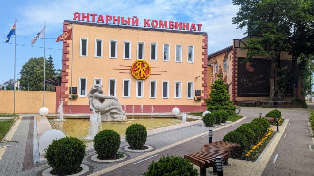 Здание Янтарного комбината